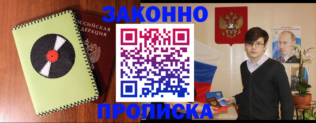 прописка регистрация в Чкаловске