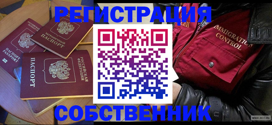 временная регистрация недорого в Чкаловске