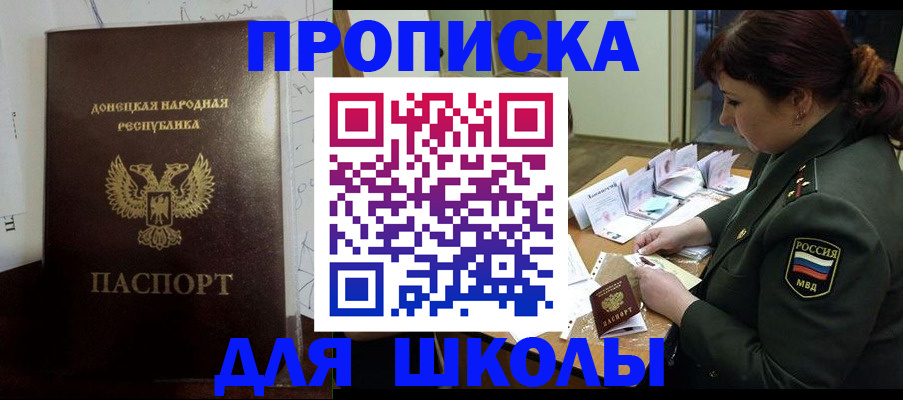 временная регистрация для школы в Чкаловске