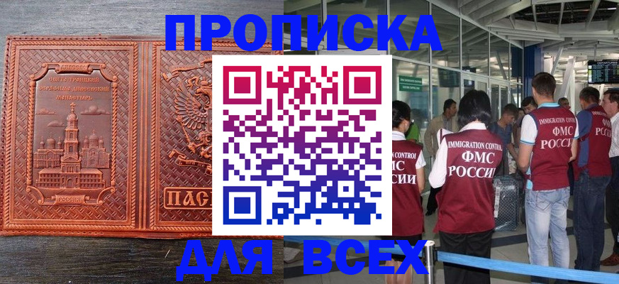 временная регистрация надежно в Чкаловске